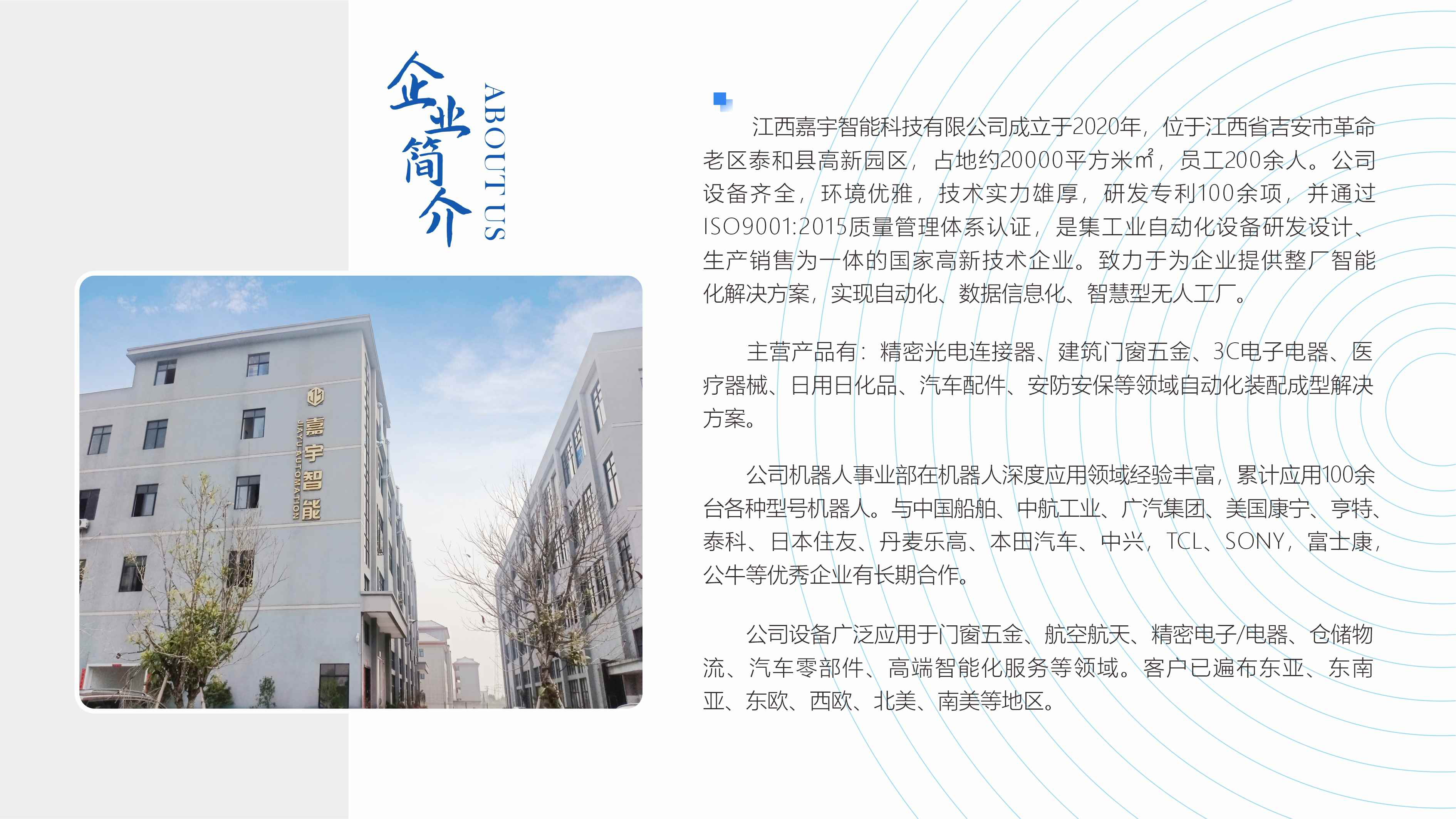 嘉宇公司简介.png